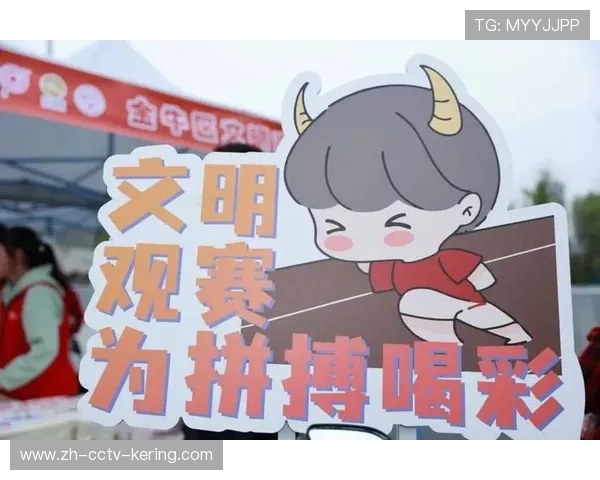 文明观赛倡导:抵制嘘声,支持公平竞赛