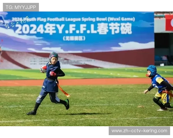 腰旗橄榄球赛事体系扩张，2026江苏碗拟增城市参赛规模